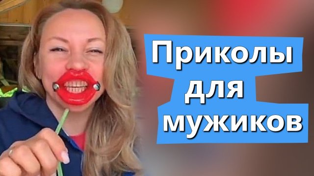 Я РЖАЛ ДО СЛЕЗ ? 30 МИНУТ РУССКИХ ПРИКОЛОВ 2021 Смешные видео - Лучшие ПРИКОЛЫ #3