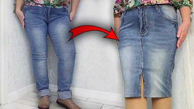Не догадаешься! Как из джинсов сделать юбку сохранив оригинальный шов