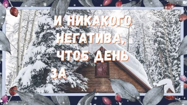 УРА ЗИМА ПРИШЛА Зимняя открытка с началом зимы Зимние пожелание