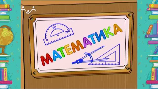 Школа Шишкиного Леса. Математика. Чётные и нечётные числа