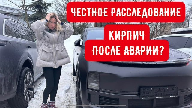 ОДНОРАЗОВЫЕ МАШИНЫ? ДОРОГИЕ КИТАЙЦЫ УМИРАЮТ ПОСЛЕ ДТП. Lixiang Voyah ZEEKR
