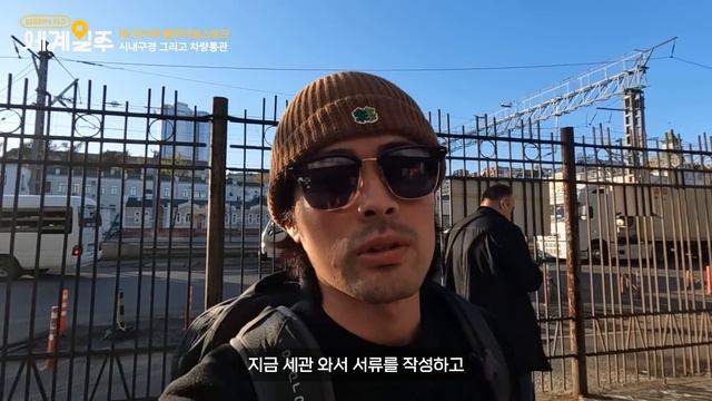 자동차 세관 통관 / 블라디보스토크 여행 [2]