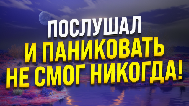 ГИПНОЗ ОТ ПАНИЧЕСКИХ АТАК И СТРАХОВ 🧿 МЕДИТАЦИЯ ОТ СТРАХА 🧿