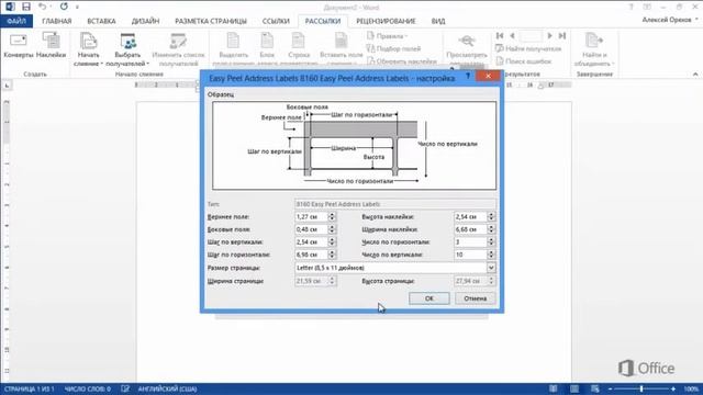 MS Word Урок 21 Создание и печать наклеек