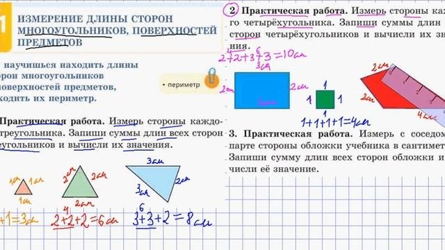МАТЕМАТИКА 2 класс урок 121