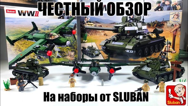 Честный обзор на наборы от Sluban : b0686 b0688 b0689 ( танк БТ, Т-34 и бомбардировщик)