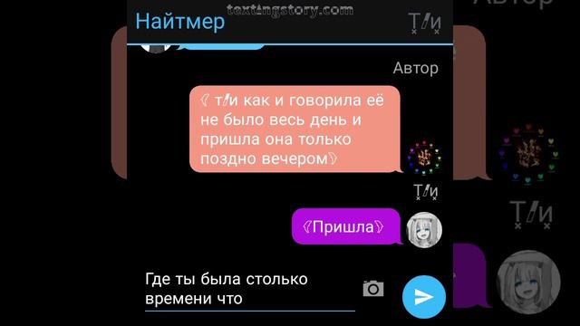 Найтмер и Т/и  часть 2