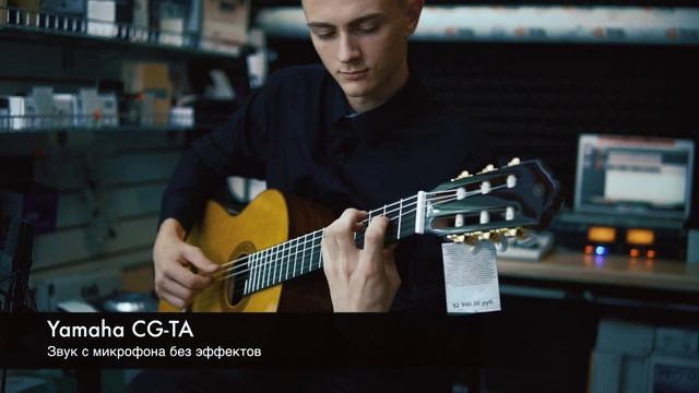 Yamaha CG-TA TransAcoustic Классическая гитара с эффектами