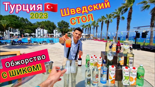 Турция 2023 | Шок От Всё Включено | В Пятёрке Loxia Comfort Resort Kemer 5*. Турция Снова Удивляет!