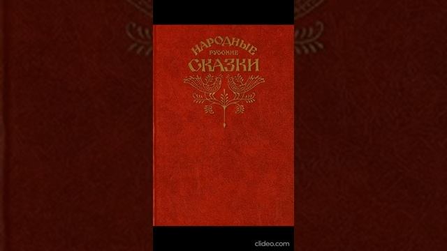 Кощей Бессмертный. Александр Афанасьев. Сказка