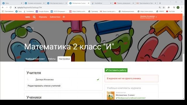 Создание журнала