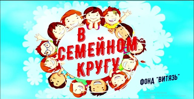 Семейный круг. матрешка.