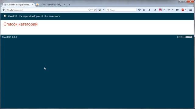 CakePHP - мощь и гибкость PHP-фреймворка. Урок 2. Проходим тест «НеМо. world!». (Андрей Кудлай)