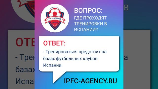 #футбольные_стажировки #футбол #ipfc_agency