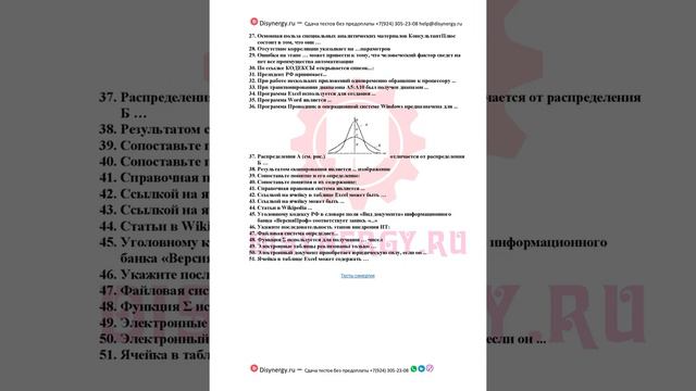 Ответы на тесты синергия. Информационные технологии в психологии - тест синергия.