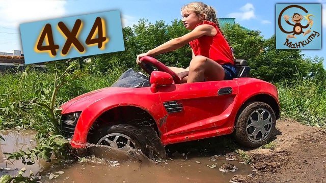 Дети и Машина. Диана и Даня играют в гонки по лужам. Манкиту
