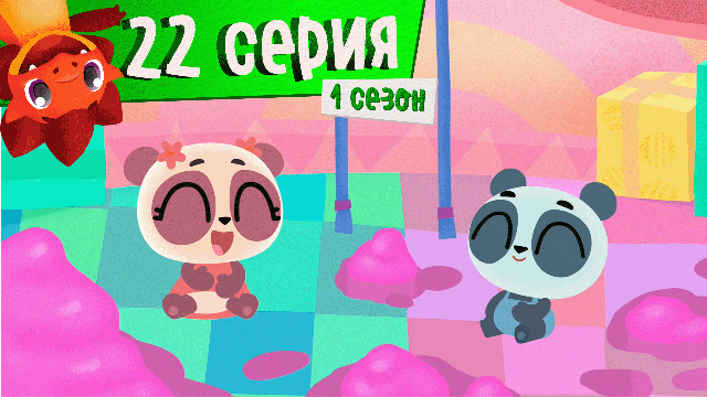 Дракоша Тоша | 1 сезон, 22 Выпуск | Подариндия