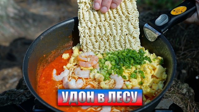 Как вкусно приготовить корейскую лапшу УДОН