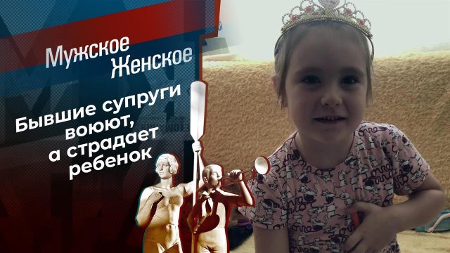 Развод по-вологодски. Мужское / Женское. Выпуск от 02.10.2020