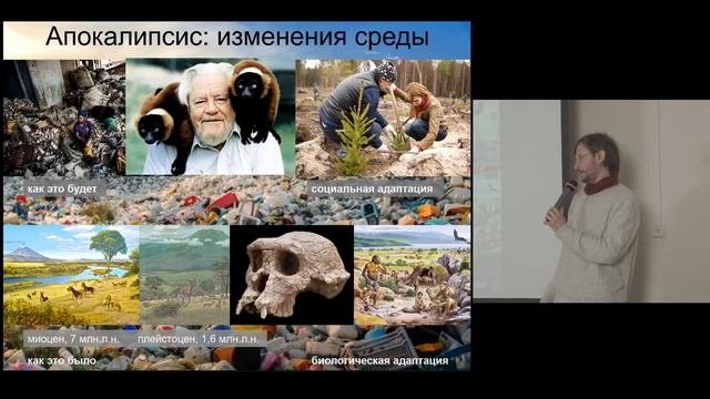 Будущее человека: утопии и антиутопии | Станислав Дробышевский