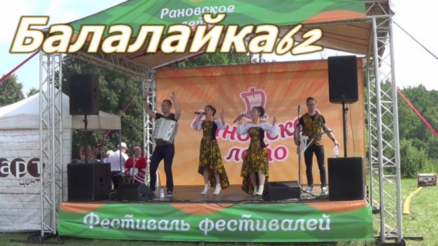 Народная кавер-группа Балалайка-62. 
