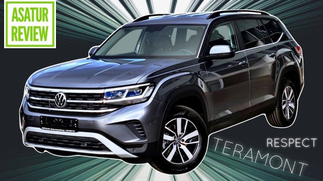 ?? Обзор Фольксваген ТЕРАМОНТ Респект 2.0 220 л.с. / Volkswagen TERAMONT Respect 2.0 2021
