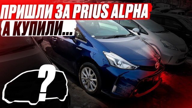 ПРИЕХАЛИ за PRIUS ALPHA, а КУПИЛИ... БОЛЬШОЙ автопобор TOYOTA! "R" БРАТЬ!? Обзор РЫНКА и ЦЕН!