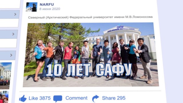 Юбилейный фильм_10 лет САФУ