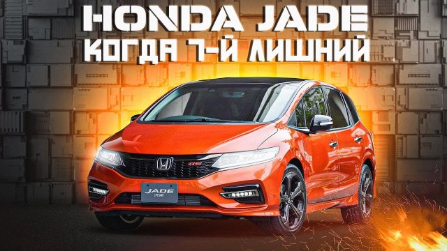 Honda Jade Hybrid | Обзор редкого (пока еще) универсала от хонда без пробега по РФ.