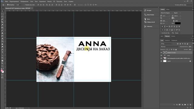 Как сделать визитку в фотошоп новичкам и подготовить файл для печати. Пошаговая инструкция.