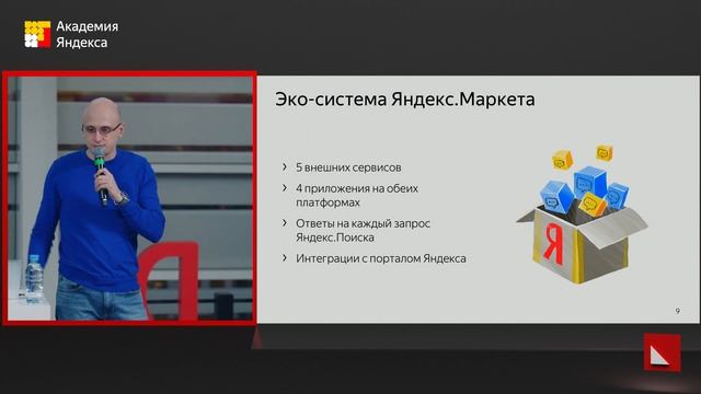 001. Открытие встречи Market Frontend Meetup – Александр Костин