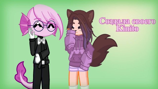 Сделала кинито