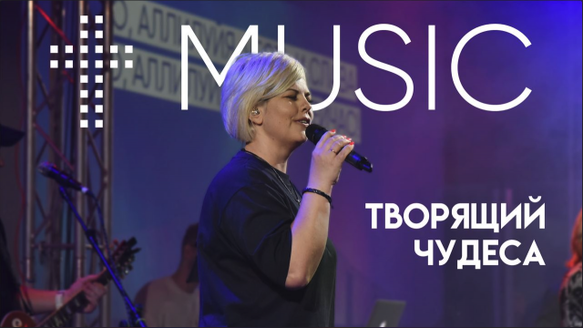 Творящий чудеса | Елена Карпова | #cogmosmusic