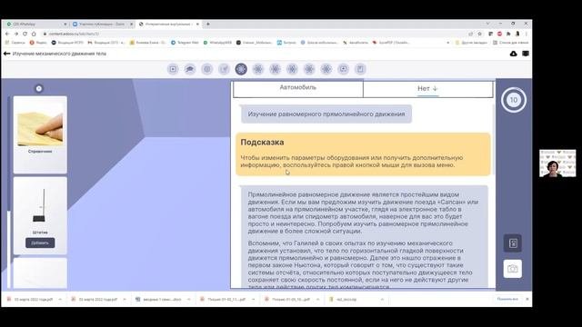 03032022 Виртуальные лабораторные и практические работы по физике: от методики к уроку
