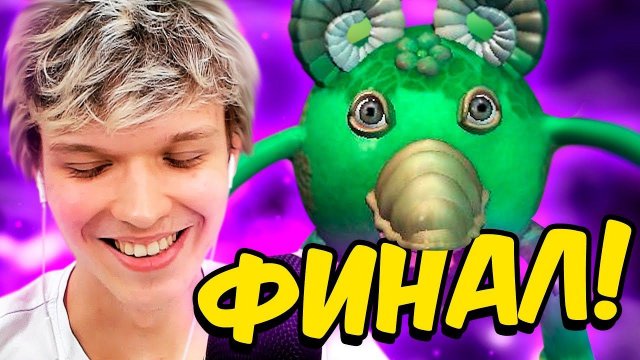 LP. [13 ФИНАЛ] Встреча с СОЗДАТЕЛЕМ• Spore Космические приключения [ЗЛО]