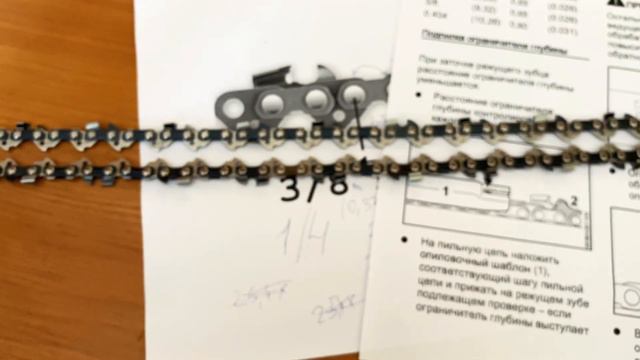 3/8 а может 0.325...Как определить шаг цепи? Как подобрать цепь на бензопилу?