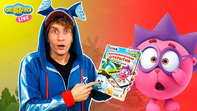 КРОШ И РАСКРАСКА СМЕШАРИКИ: ДОПОЛНЕННАЯ РЕАЛЬНОСТЬ - КРУТОЕ ПРИЛОЖЕНИЕ!