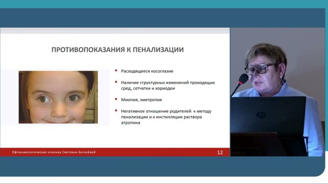 Богачёва С.Ю. - Оптическая пенализация при монолатеральном косоглазии с НЦЗФ