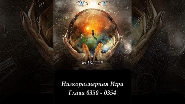 Глава 0350 - 0354 Низкоразмерная Игра Ранобэ