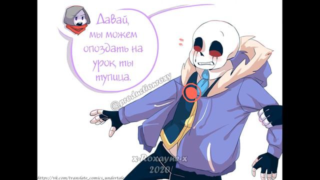 Комиксы про сансов из разных ау