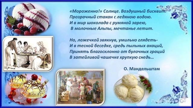 Поэтическая кулинария серебряного века