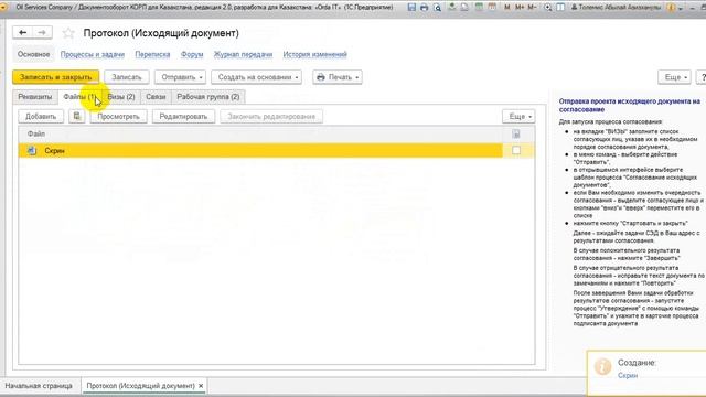 Создание исходящего документа в 1С:Документооборот