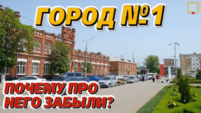 Красивая провинция: минусы и плюсы жизни в Кропоткине