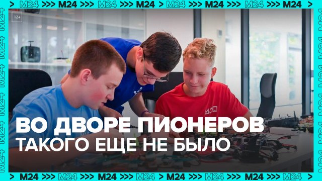 Московский Дворец пионеров открыли после реставрации — Москва 24