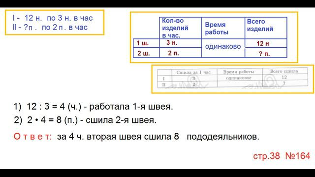 ГДЗ 4 класс Страница.38 №164 Математика Учебник 1 часть (Моро