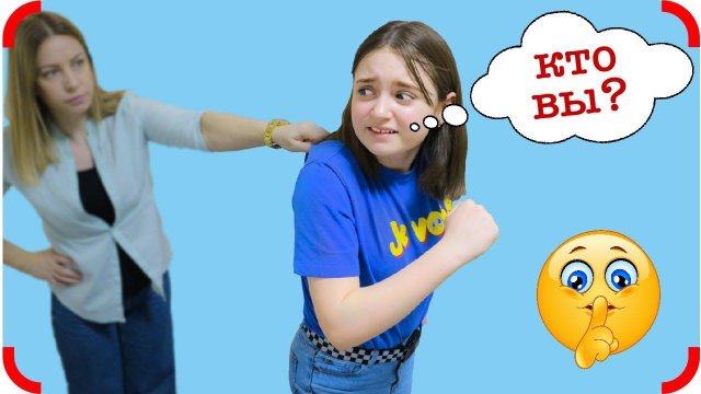Не узнаю маму! 24 часа ИГНОР!!!