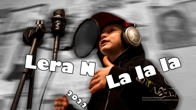 Lera N - La la la