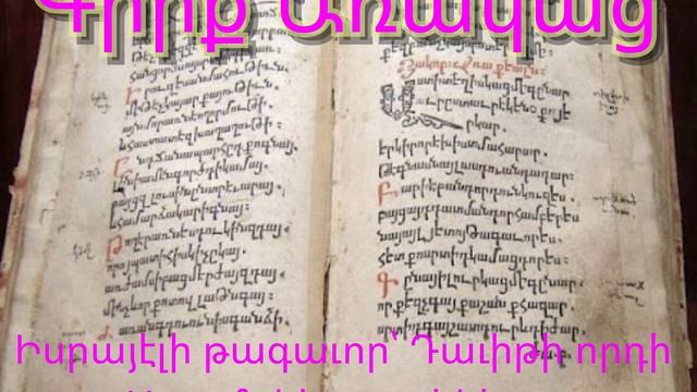 Աստվածաշունչ օնլայն։ Սողոմոնի - Գիրք Առակաց։ Աստված ձեզ օրհնե։
