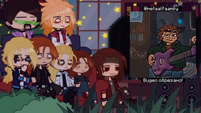 Реакция Metal Family на ТТ (5 серию 2 сезона) | Gacha club |