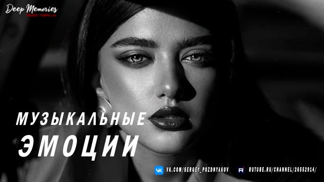 Музыкальные Эмоции 2024 | Deep House • Nu Disco • Chill House Mix 🔥